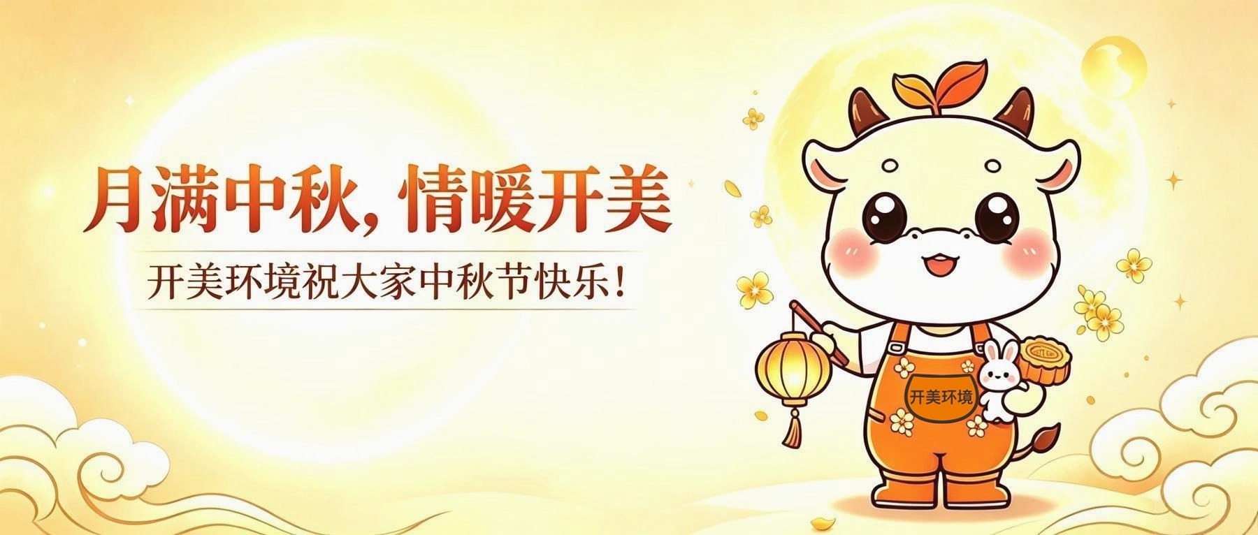 中秋海报.jpg